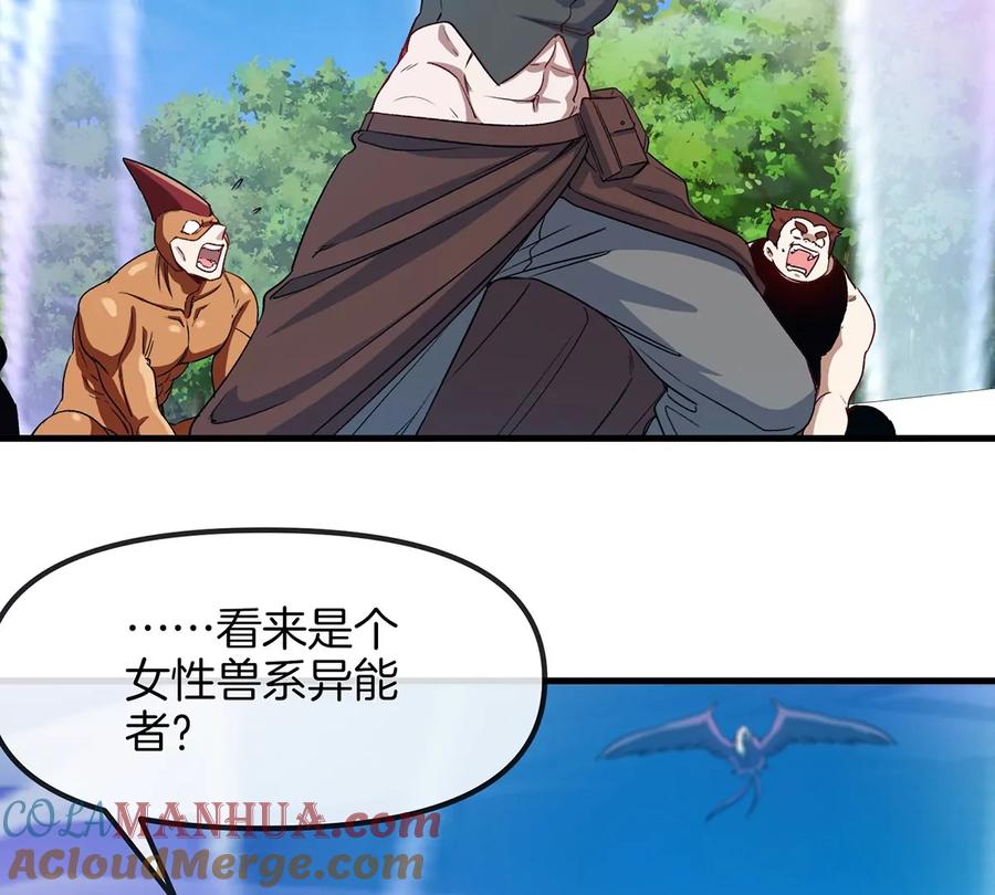 重生为怪兽什么鬼 - 第95话 敢烧老娘羽毛 - 第6张图