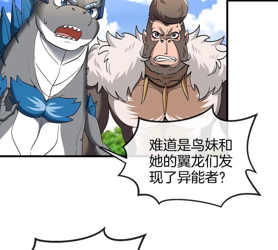 重生为怪兽什么鬼 - 第95话 敢烧老娘羽毛 - 第44张图