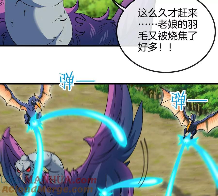 重生为怪兽什么鬼 - 第95话 敢烧老娘羽毛 - 第66张图
