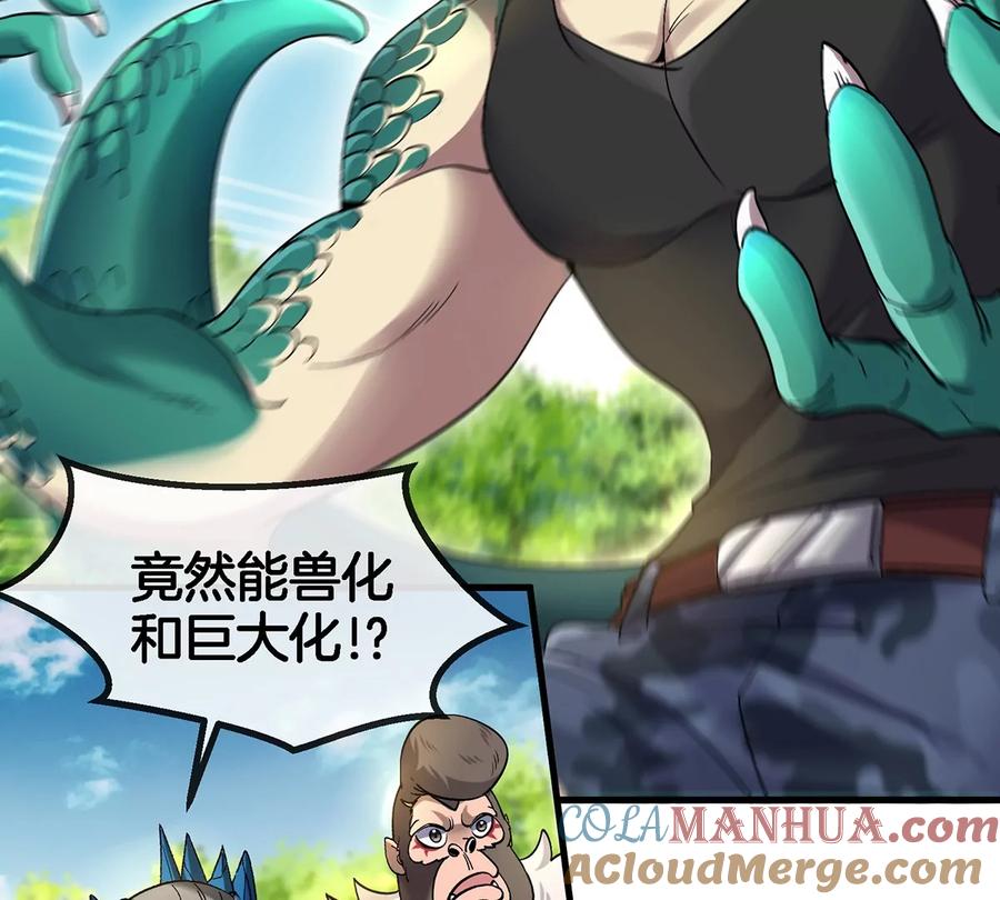 重生为怪兽什么鬼 - 第96话 三个S级的明星阵容 - 第43张图