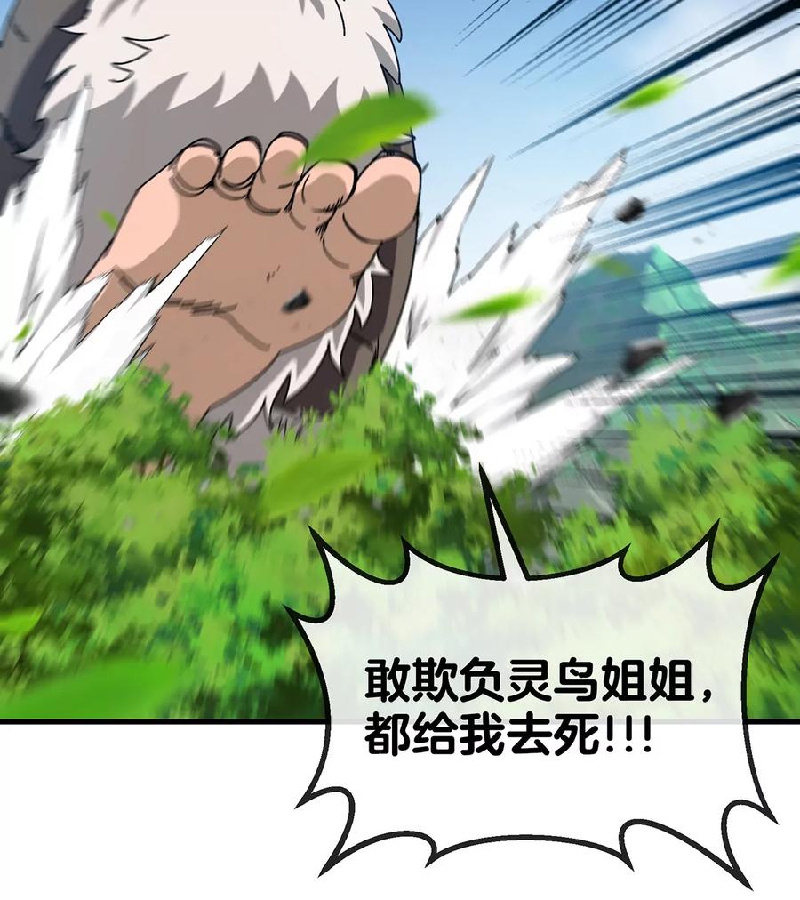 重生为怪兽什么鬼 - 第96话 三个S级的明星阵容 - 第11张图