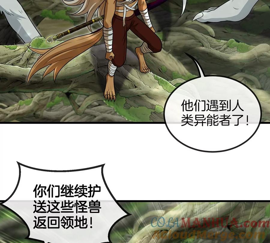 重生为怪兽什么鬼 - 第96话 三个S级的明星阵容 - 第28张图