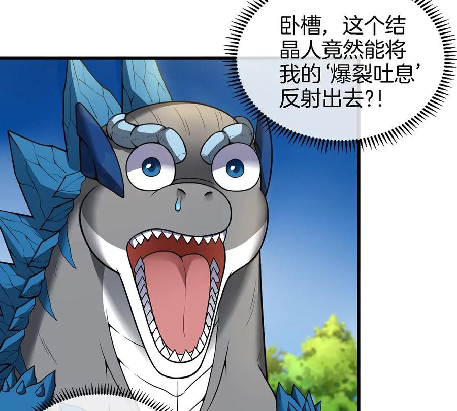 重生为怪兽什么鬼 - 第96话 三个S级的明星阵容 - 第32张图