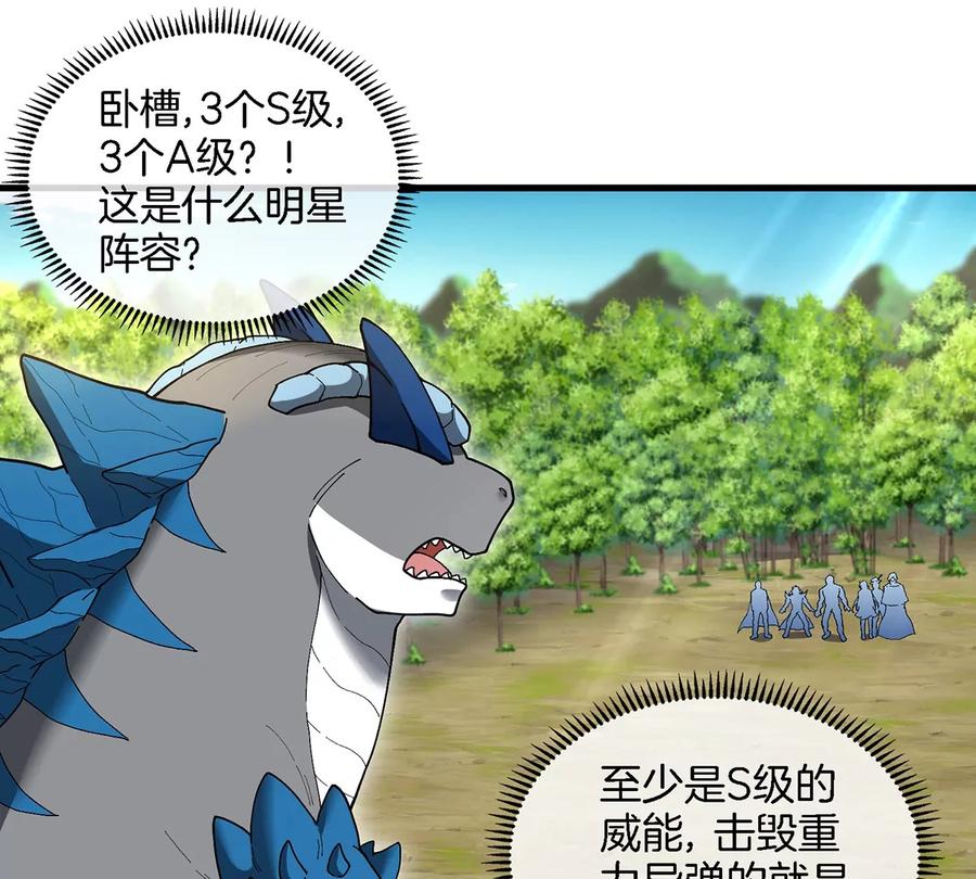 重生为怪兽什么鬼 - 第96话 三个S级的明星阵容 - 第36张图