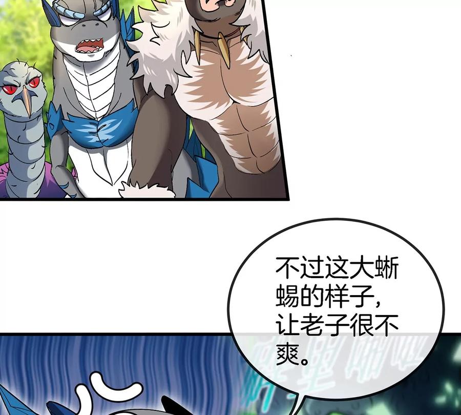 重生为怪兽什么鬼 - 第96话 三个S级的明星阵容 - 第44张图