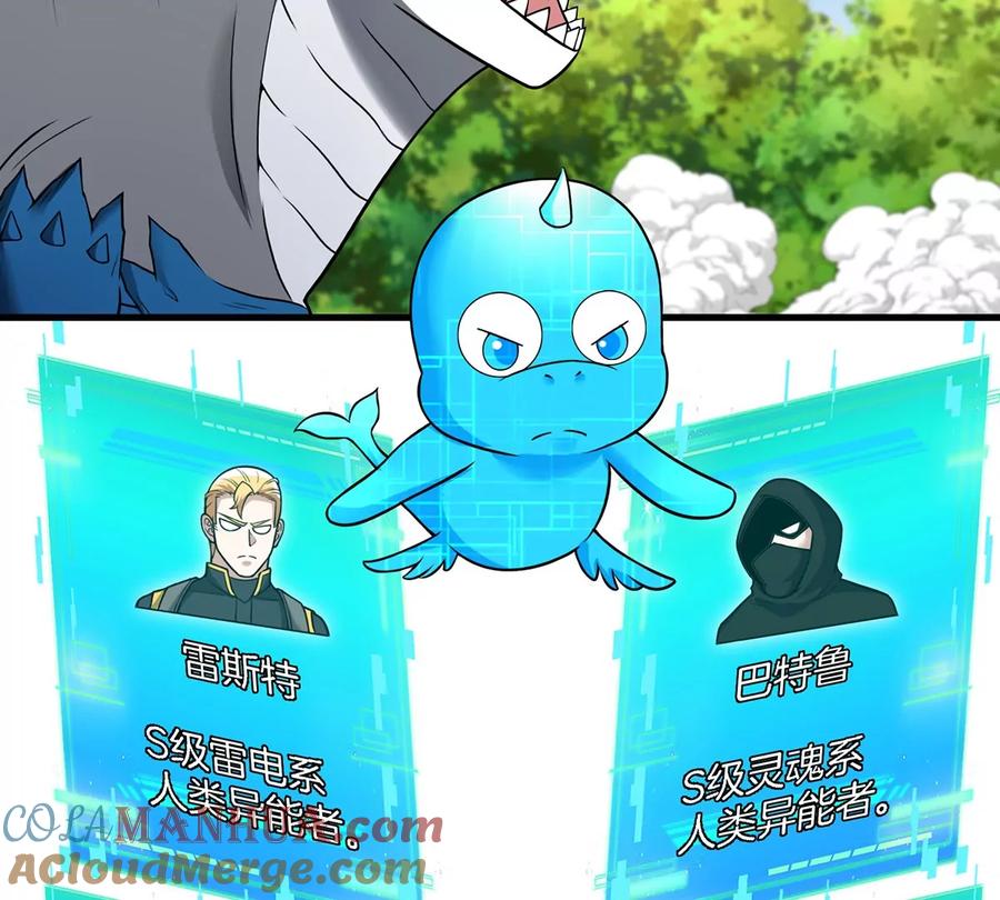 重生为怪兽什么鬼 - 第96话 三个S级的明星阵容 - 第34张图