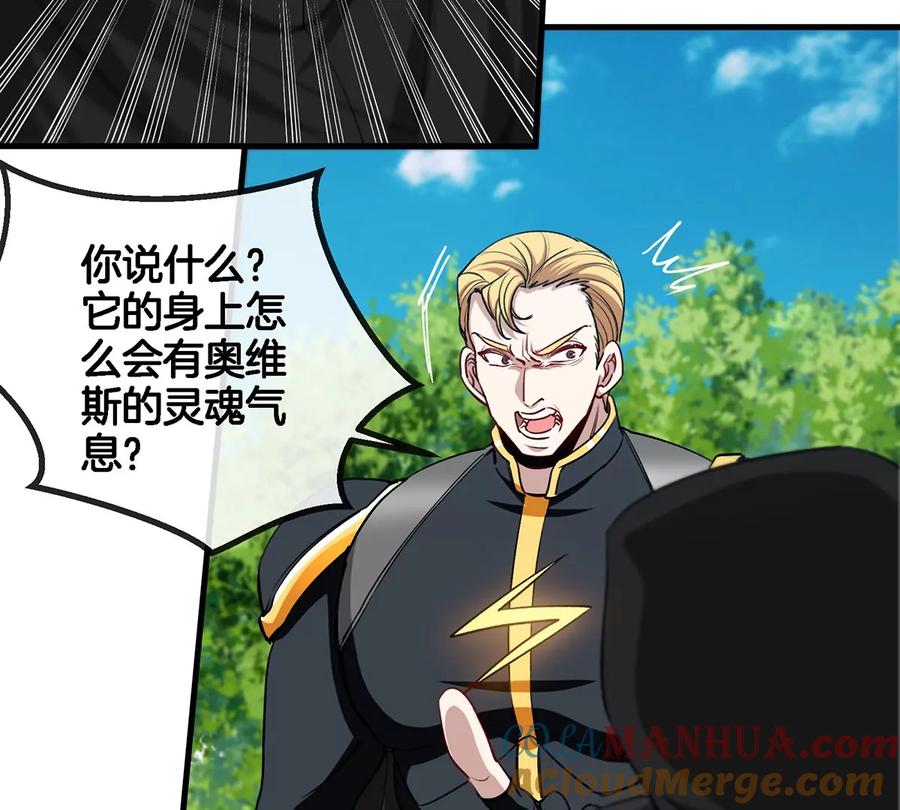 重生为怪兽什么鬼 - 第96话 三个S级的明星阵容 - 第61张图