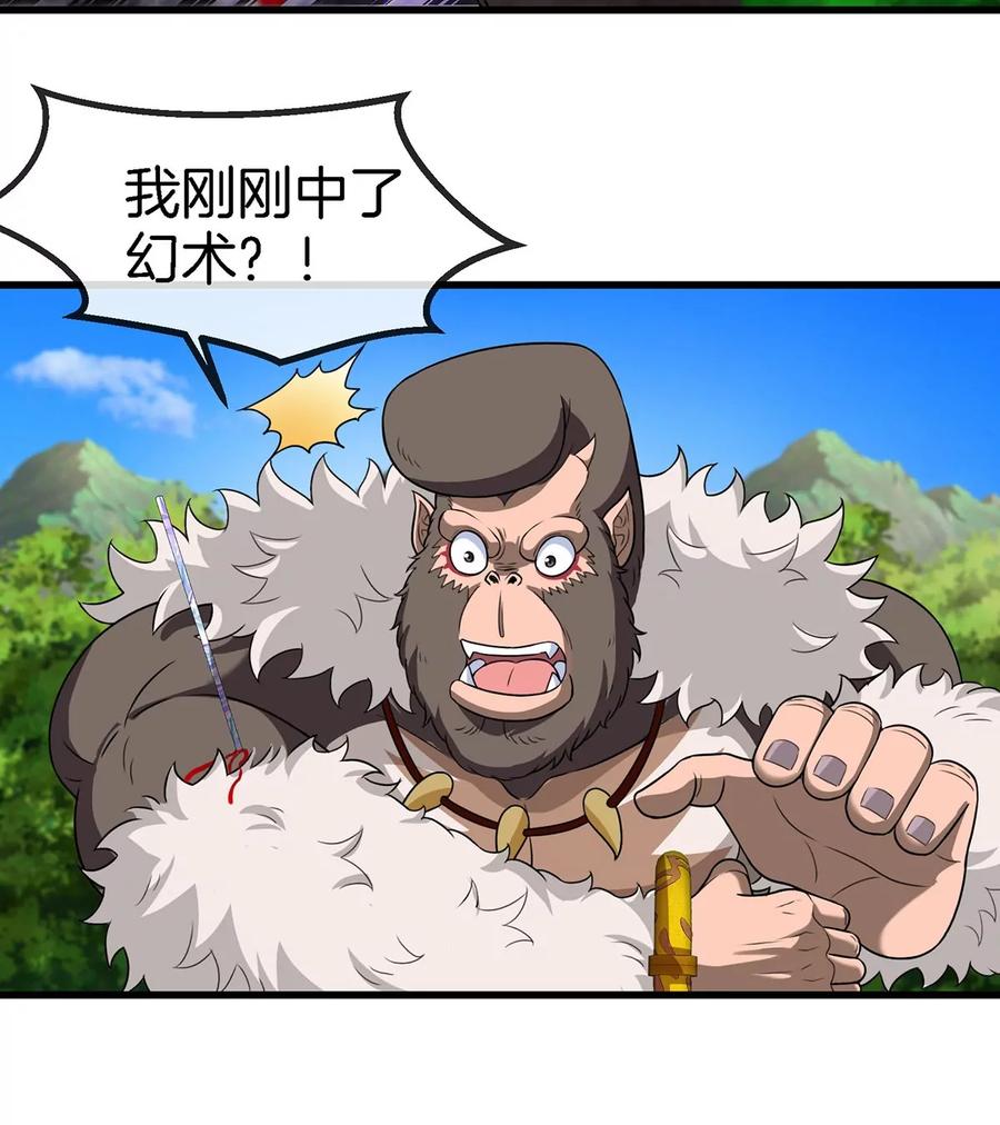 重生为怪兽什么鬼 - 第97话 人类异能者的战术配合 - 第47张图