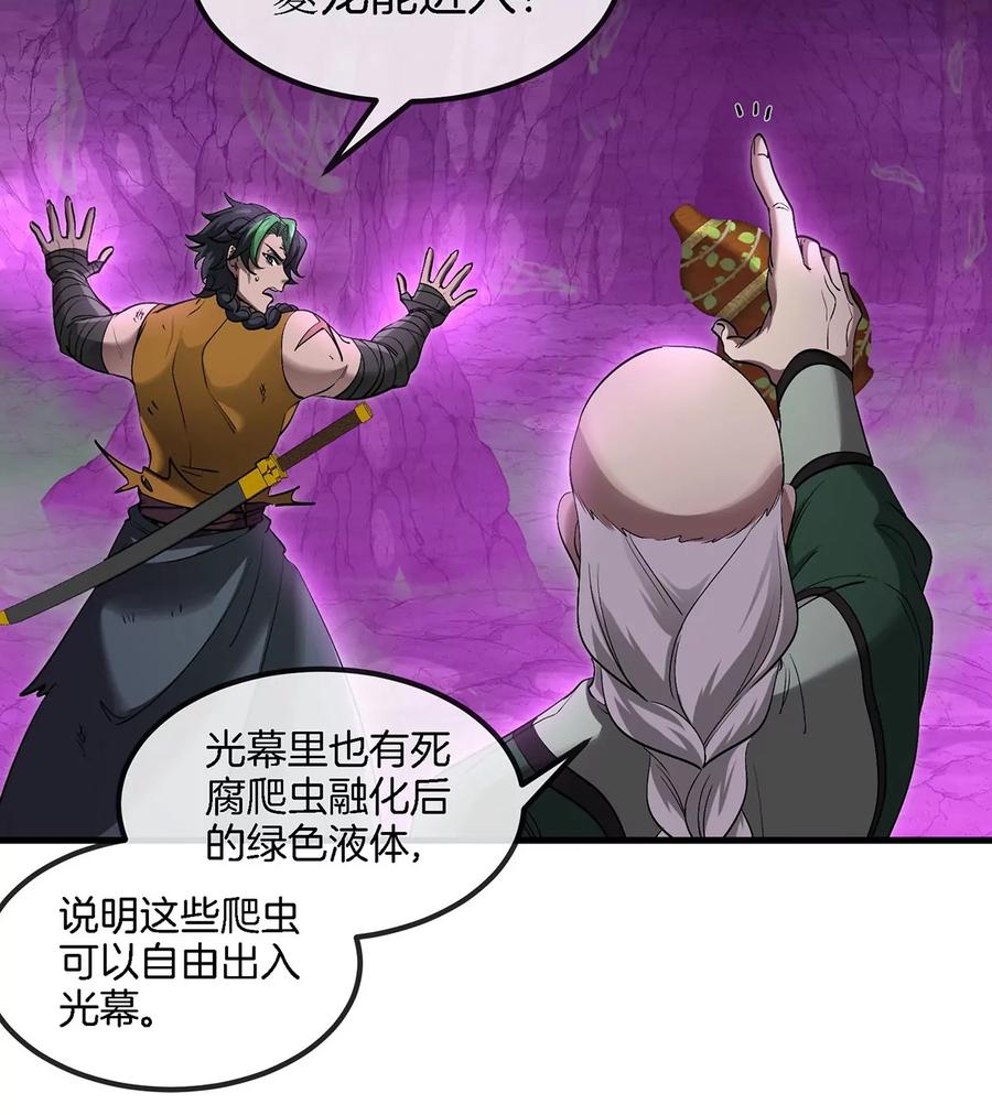 重生为怪兽什么鬼 - 第97话 人类异能者的战术配合 - 第11张图