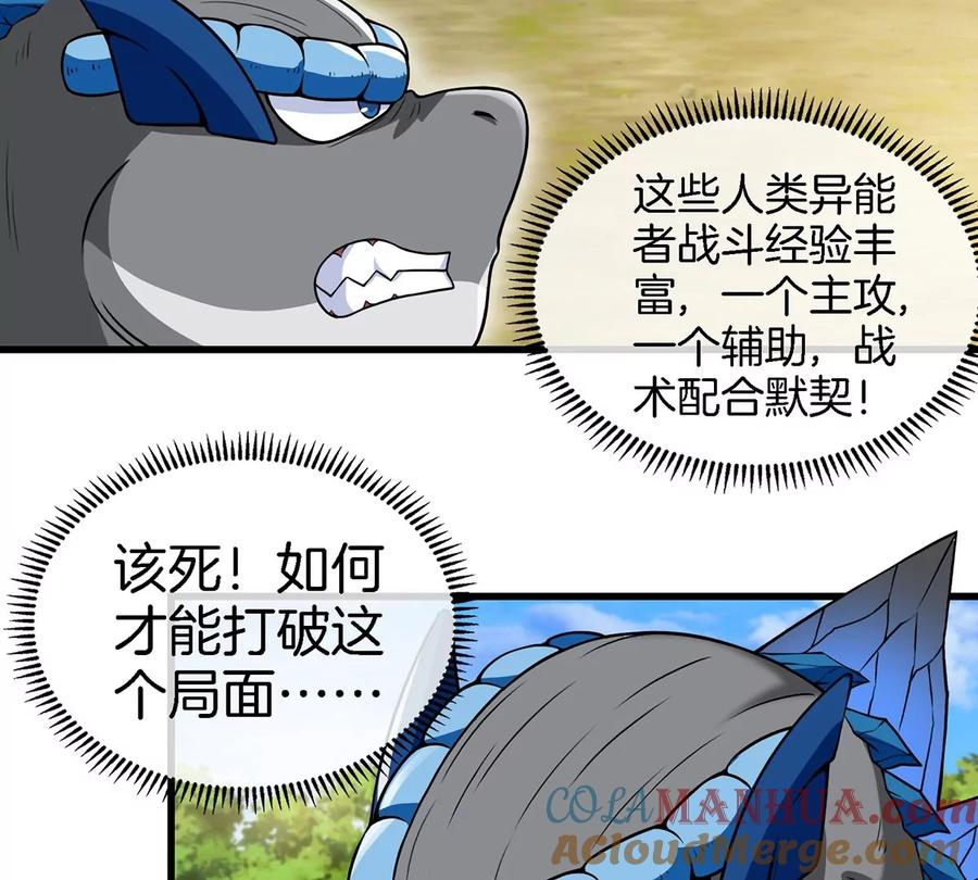 重生为怪兽什么鬼 - 第97话 人类异能者的战术配合 - 第49张图