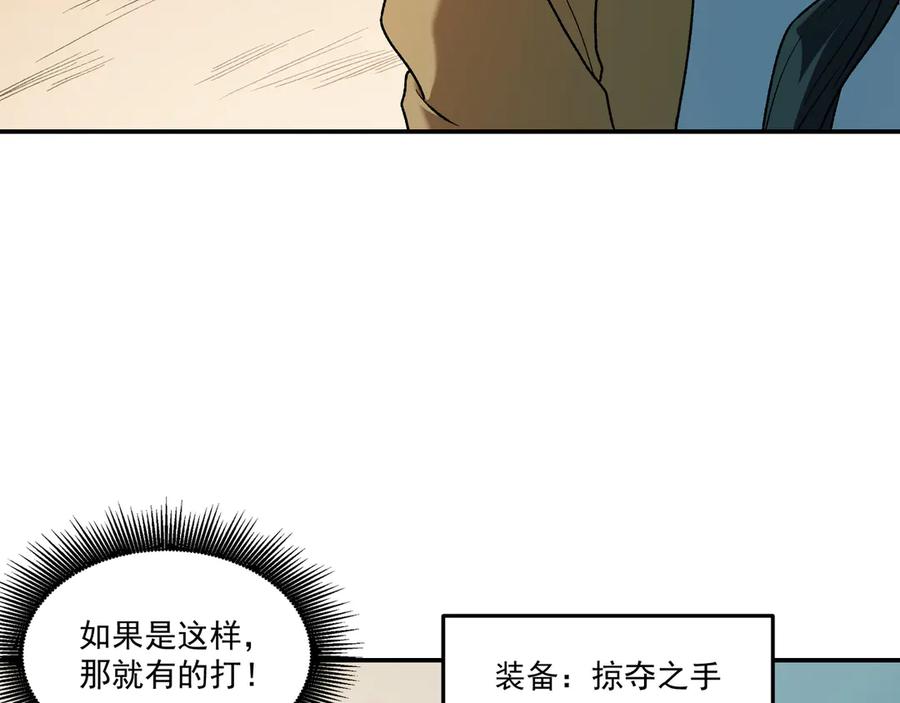 《全民转职：无职的我终结了神明！》第135话 投机取巧不如正面应对！ 第26页