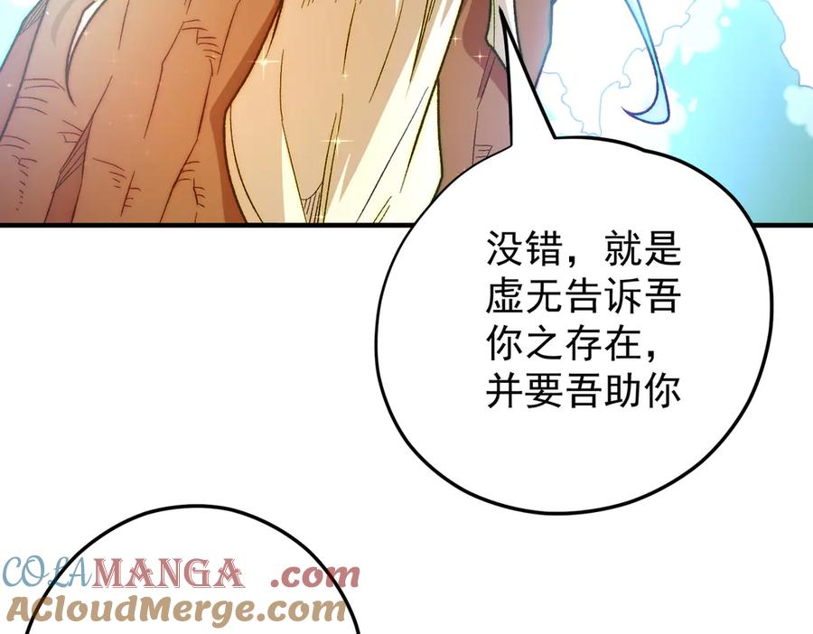 《全民转职：无职的我终结了神明！》第134话 无法避免的本能！ 第45页
