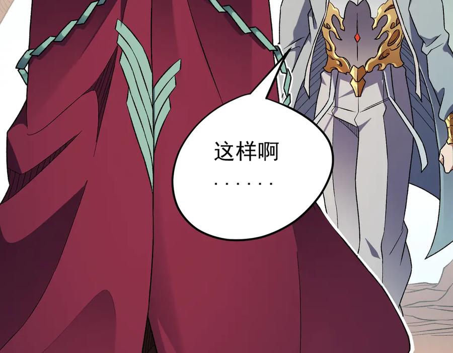 《全民转职：无职的我终结了神明！》第134话 无法避免的本能！ 第27页