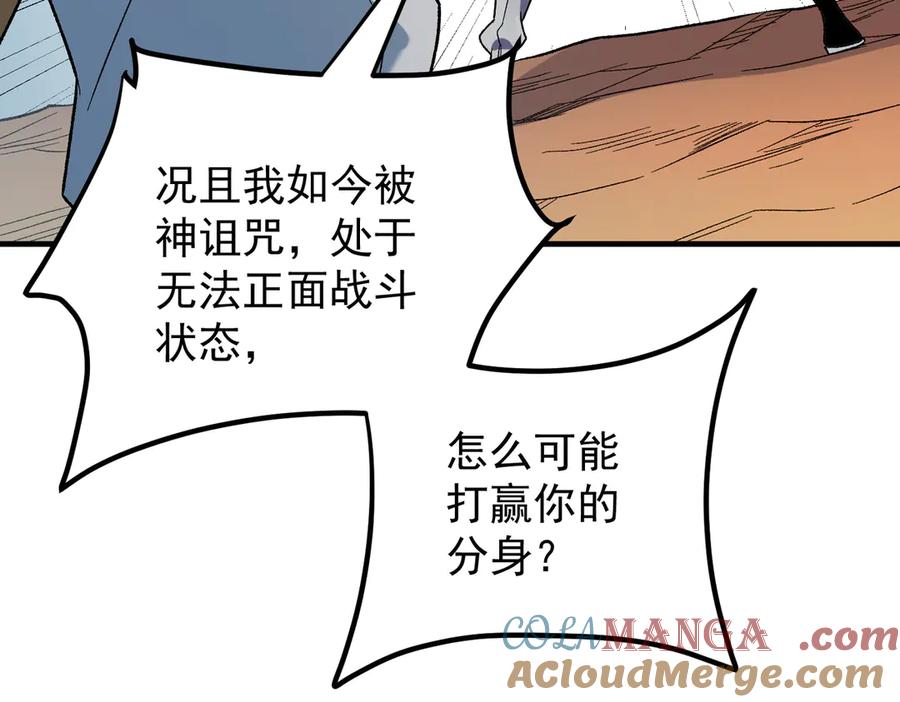 《全民转职：无职的我终结了神明！》第134话 无法避免的本能！ 第69页