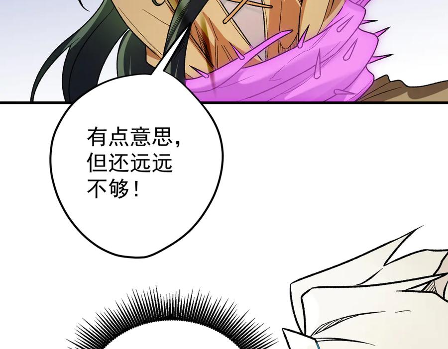 《全民转职：无职的我终结了神明！》第134话 无法避免的本能！ 第118页