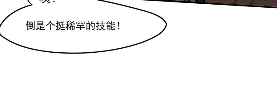《全民转职：无职的我终结了神明！》第135话 投机取巧不如正面应对！ 第23页