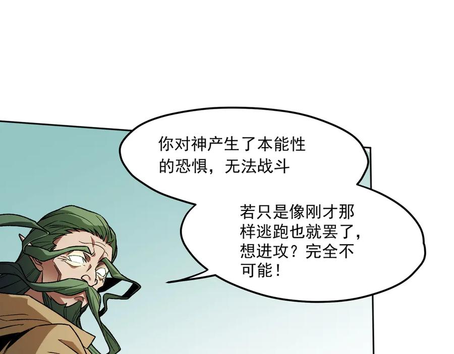 《全民转职：无职的我终结了神明！》第135话 投机取巧不如正面应对！ 第34页