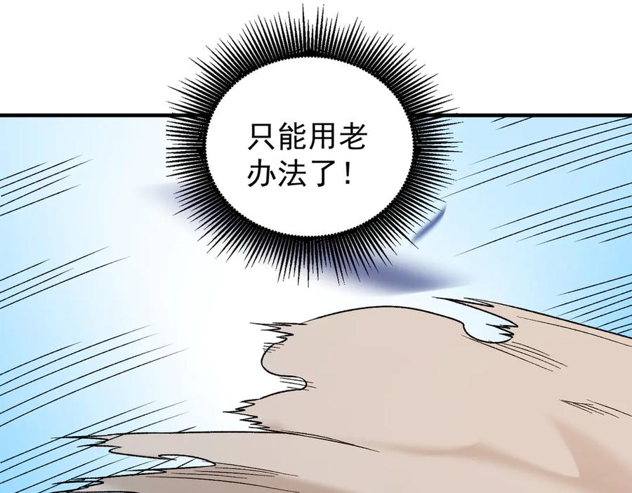 《全民转职：无职的我终结了神明！》第134话 无法避免的本能！ 第98页