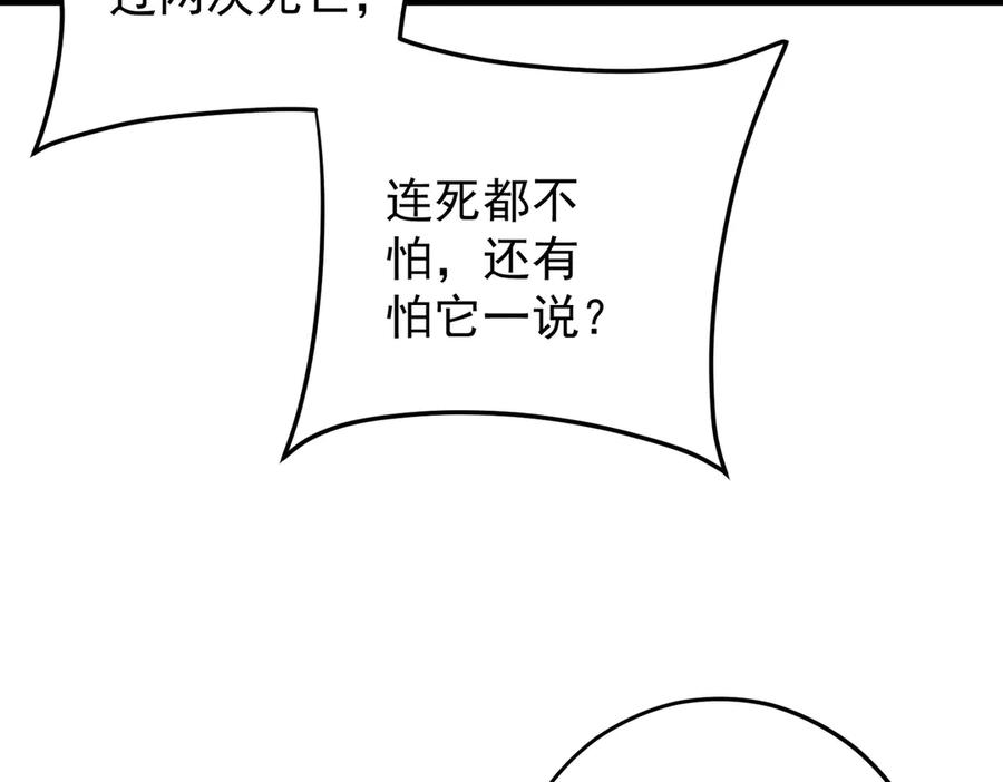 《全民转职：无职的我终结了神明！》第134话 无法避免的本能！ 第83页