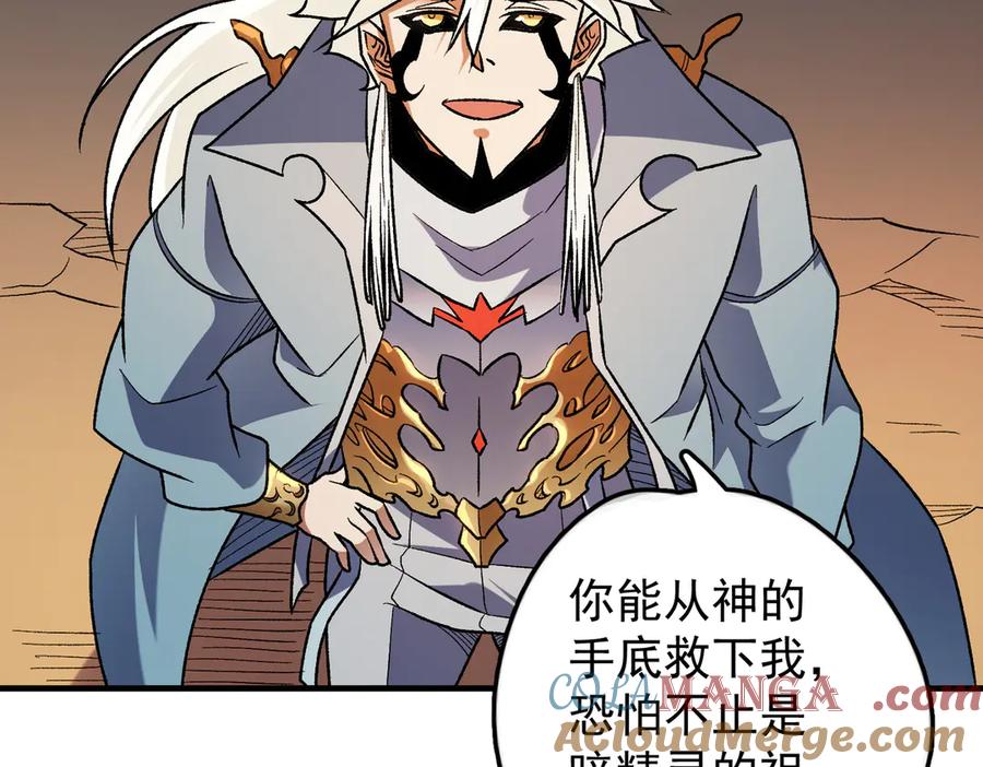 《全民转职：无职的我终结了神明！》第134话 无法避免的本能！ 第61页