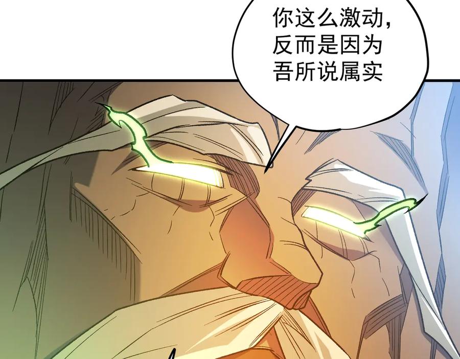《全民转职：无职的我终结了神明！》第134话 无法避免的本能！ 第84页