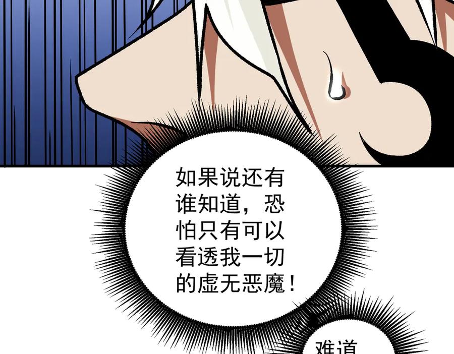 《全民转职：无职的我终结了神明！》第134话 无法避免的本能！ 第43页