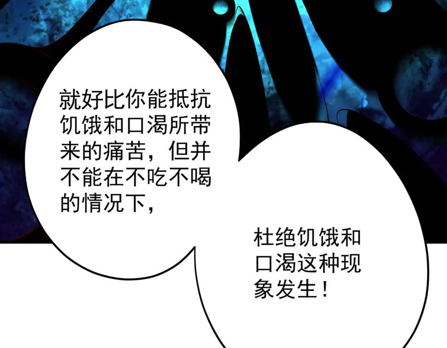《全民转职：无职的我终结了神明！》第134话 无法避免的本能！ 第88页