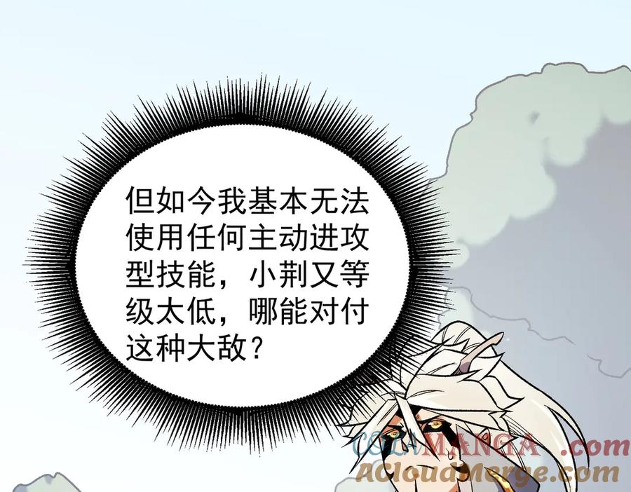 《全民转职：无职的我终结了神明！》第134话 无法避免的本能！ 第121页