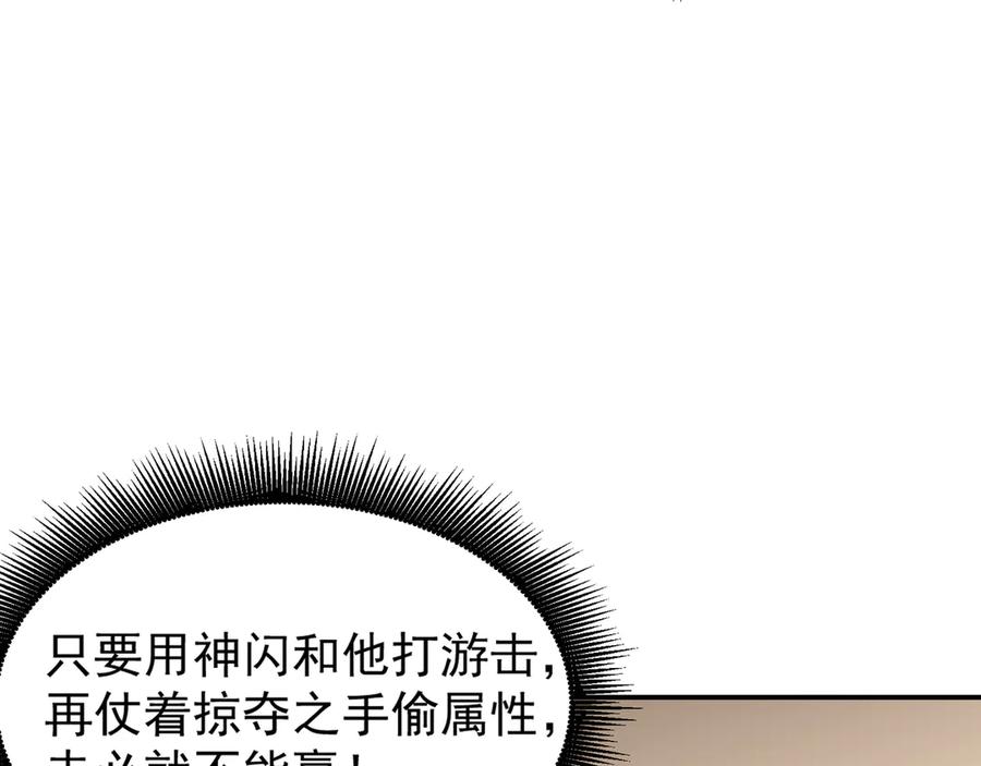 《全民转职：无职的我终结了神明！》第135话 投机取巧不如正面应对！ 第28页