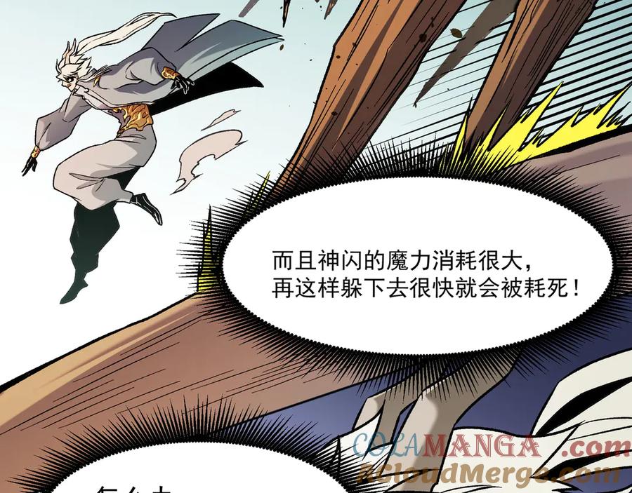 《全民转职：无职的我终结了神明！》第135话 投机取巧不如正面应对！ 第97页
