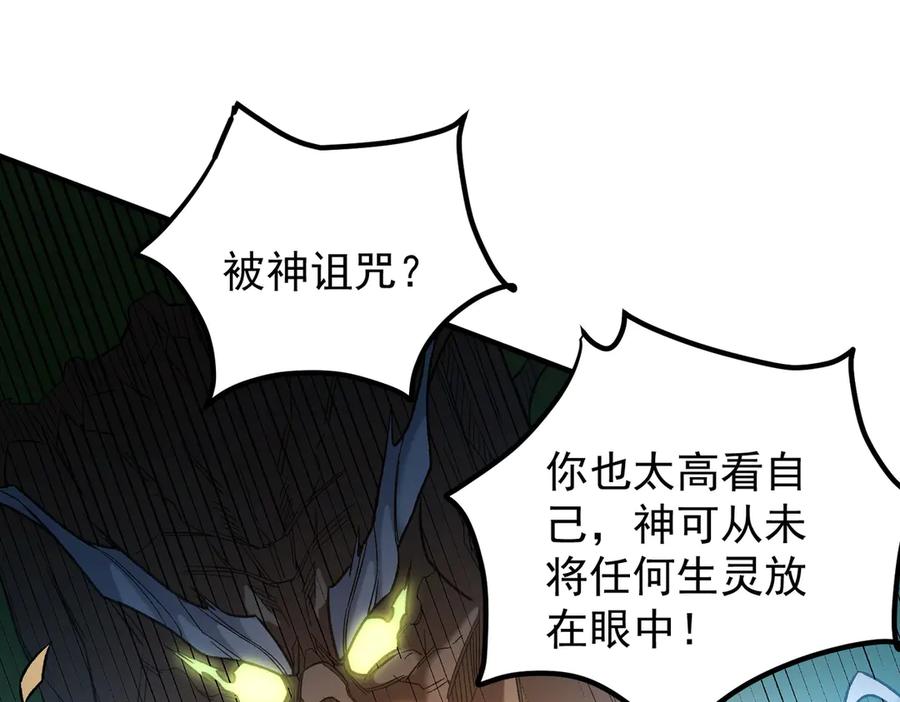 《全民转职：无职的我终结了神明！》第134话 无法避免的本能！ 第70页