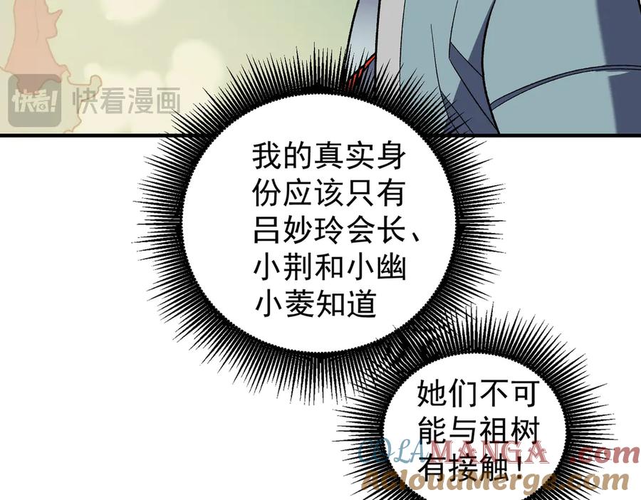 《全民转职：无职的我终结了神明！》第134话 无法避免的本能！ 第41页