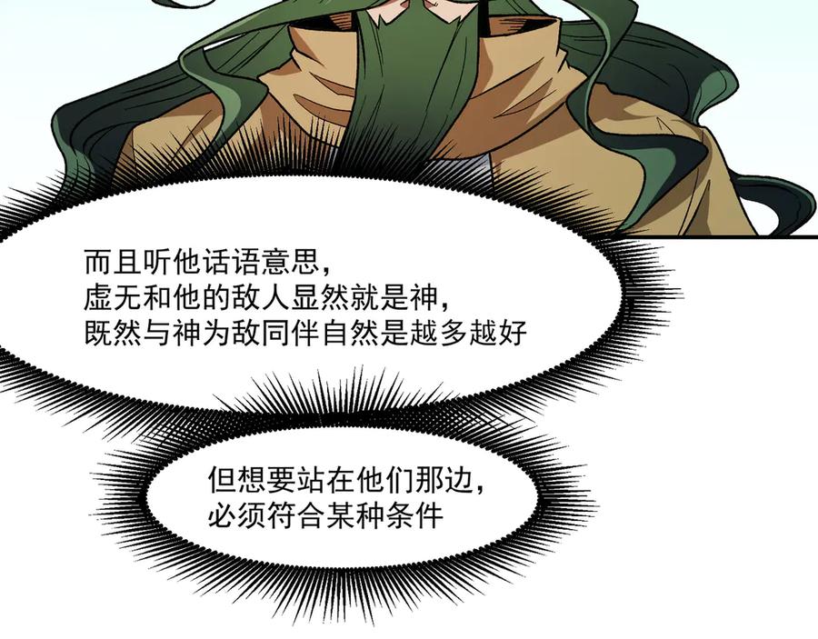 《全民转职：无职的我终结了神明！》第135话 投机取巧不如正面应对！ 第118页