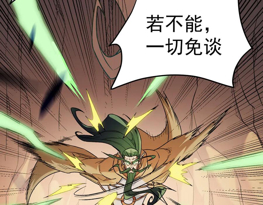《全民转职：无职的我终结了神明！》第134话 无法避免的本能！ 第90页