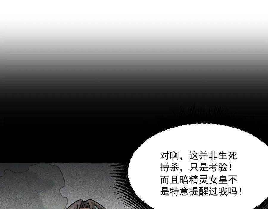 《全民转职：无职的我终结了神明！》第135话 投机取巧不如正面应对！ 第114页