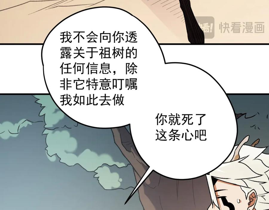 《全民转职：无职的我终结了神明！》第134话 无法避免的本能！ 第23页
