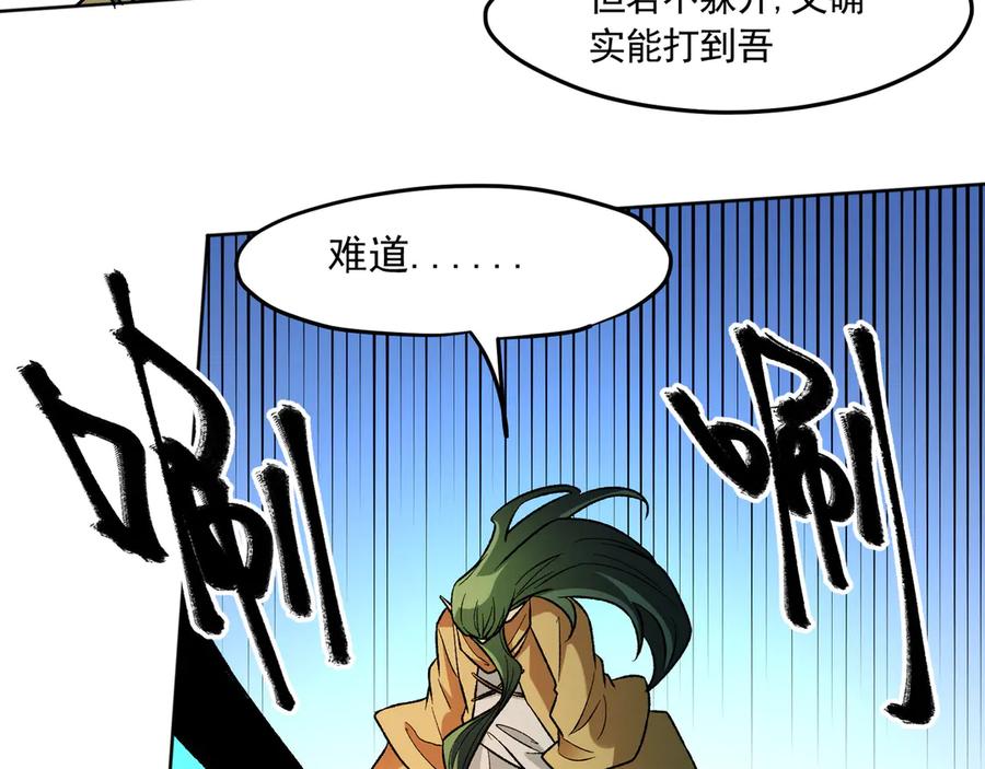 《全民转职：无职的我终结了神明！》第135话 投机取巧不如正面应对！ 第71页
