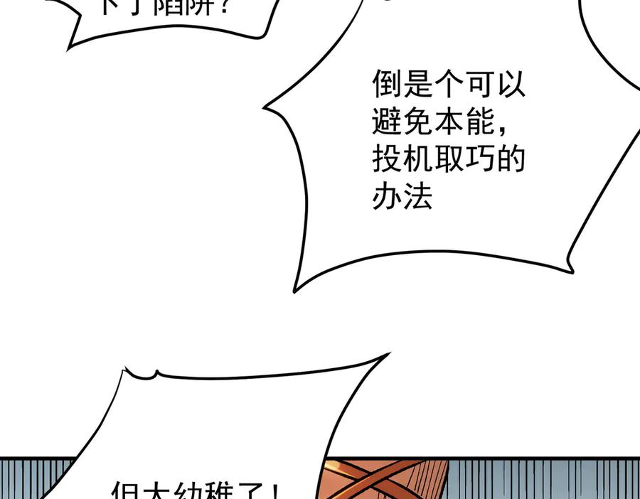 《全民转职：无职的我终结了神明！》第134话 无法避免的本能！ 第103页
