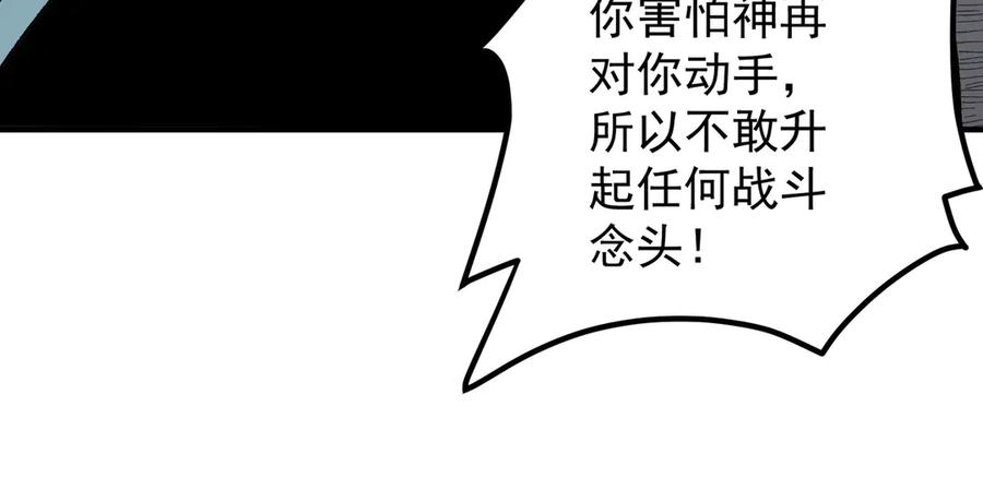 《全民转职：无职的我终结了神明！》第134话 无法避免的本能！ 第80页