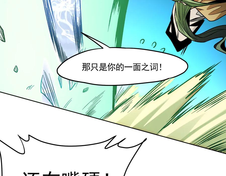 《全民转职：无职的我终结了神明！》第135话 投机取巧不如正面应对！ 第83页