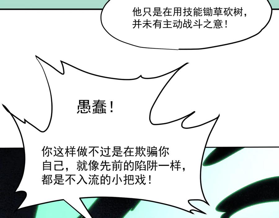 《全民转职：无职的我终结了神明！》第135话 投机取巧不如正面应对！ 第79页