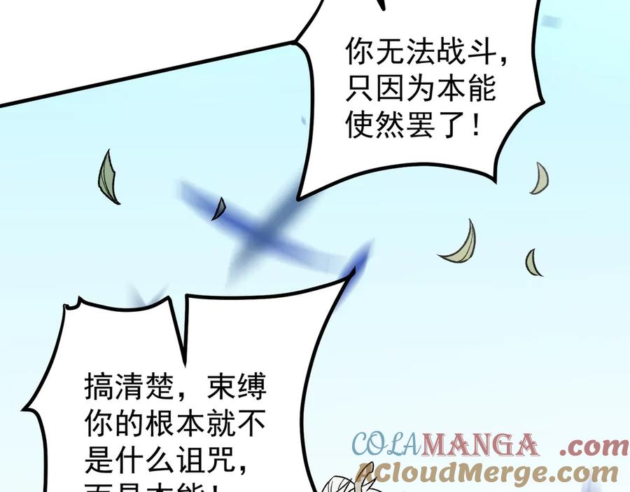 《全民转职：无职的我终结了神明！》第134话 无法避免的本能！ 第73页