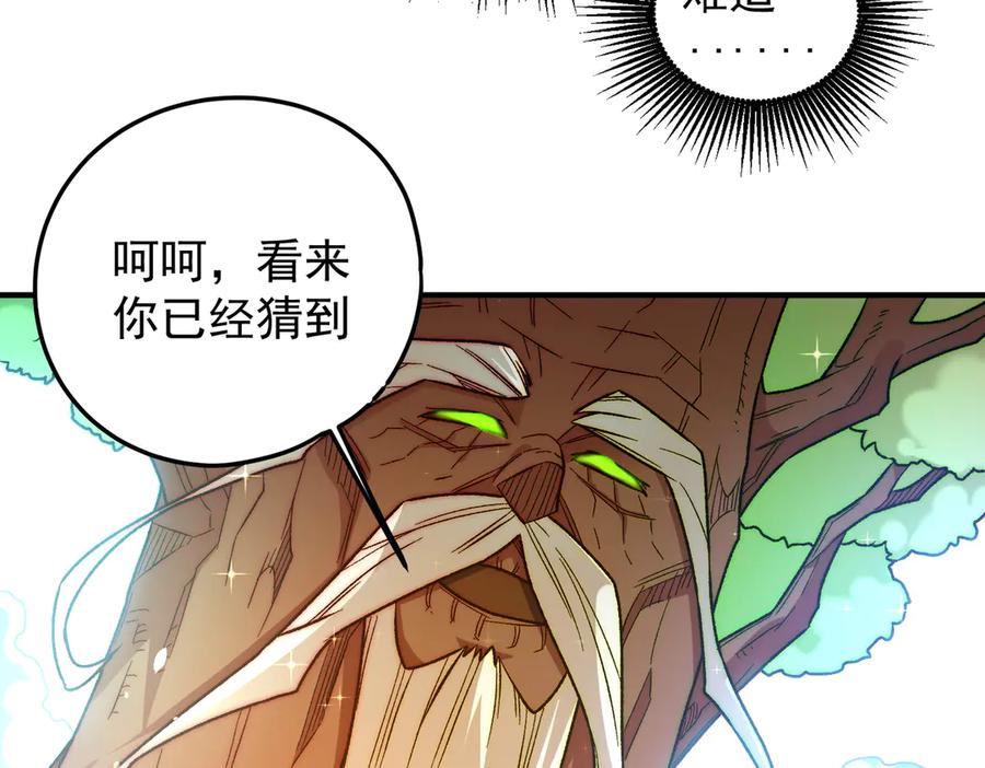 《全民转职：无职的我终结了神明！》第134话 无法避免的本能！ 第44页