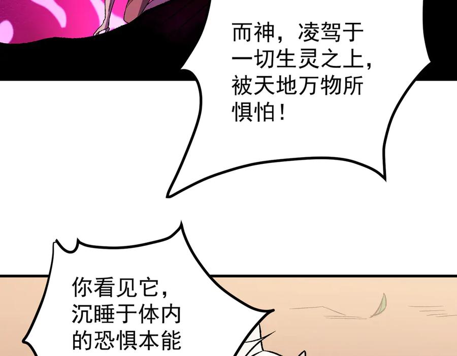 《全民转职：无职的我终结了神明！》第134话 无法避免的本能！ 第78页