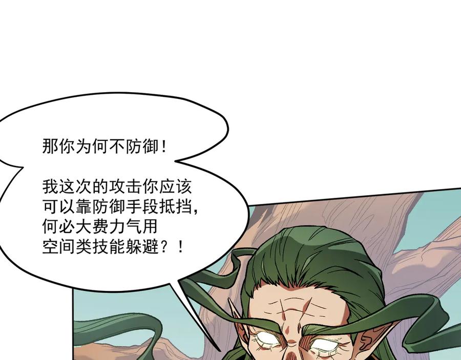 《全民转职：无职的我终结了神明！》第135话 投机取巧不如正面应对！ 第92页