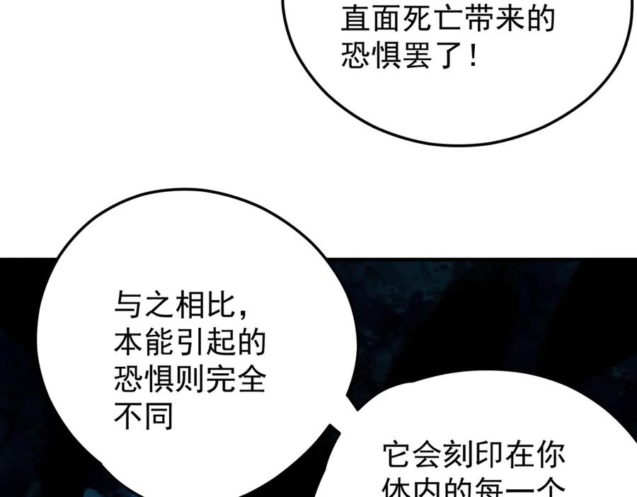 《全民转职：无职的我终结了神明！》第134话 无法避免的本能！ 第86页
