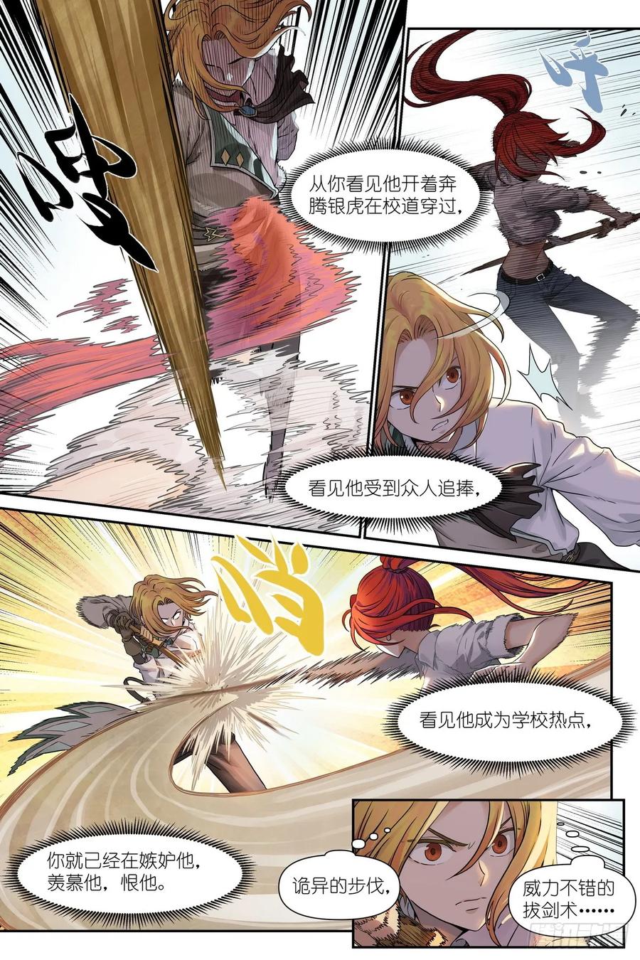 《术师手册》第9话：若我犯错请让法律惩罚我 第18页