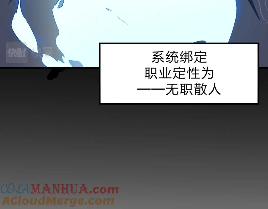 全民转职：无职的我终结了神明！ - 第9话 挑战，庆大学员！ 第29页