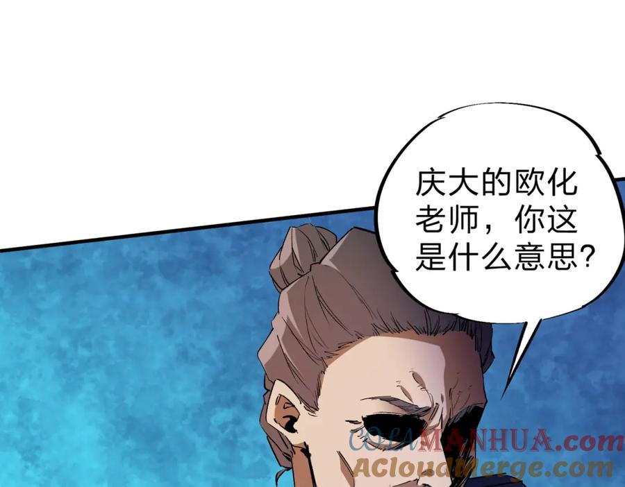 全民转职：无职的我终结了神明！ - 第9话 挑战，庆大学员！ 第77页