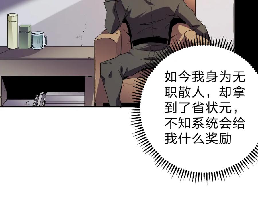 全民转职：无职的我终结了神明！ - 第9话 挑战，庆大学员！ 第32页